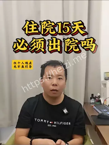 医保住院天数谣言辟谣